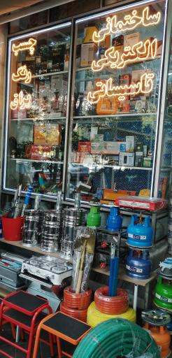 عکس ابزار رزاقی