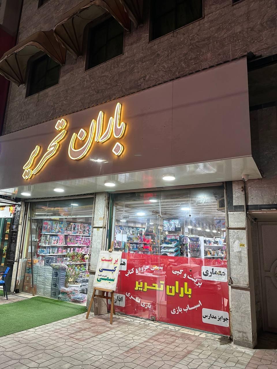 عکس باران تحریر