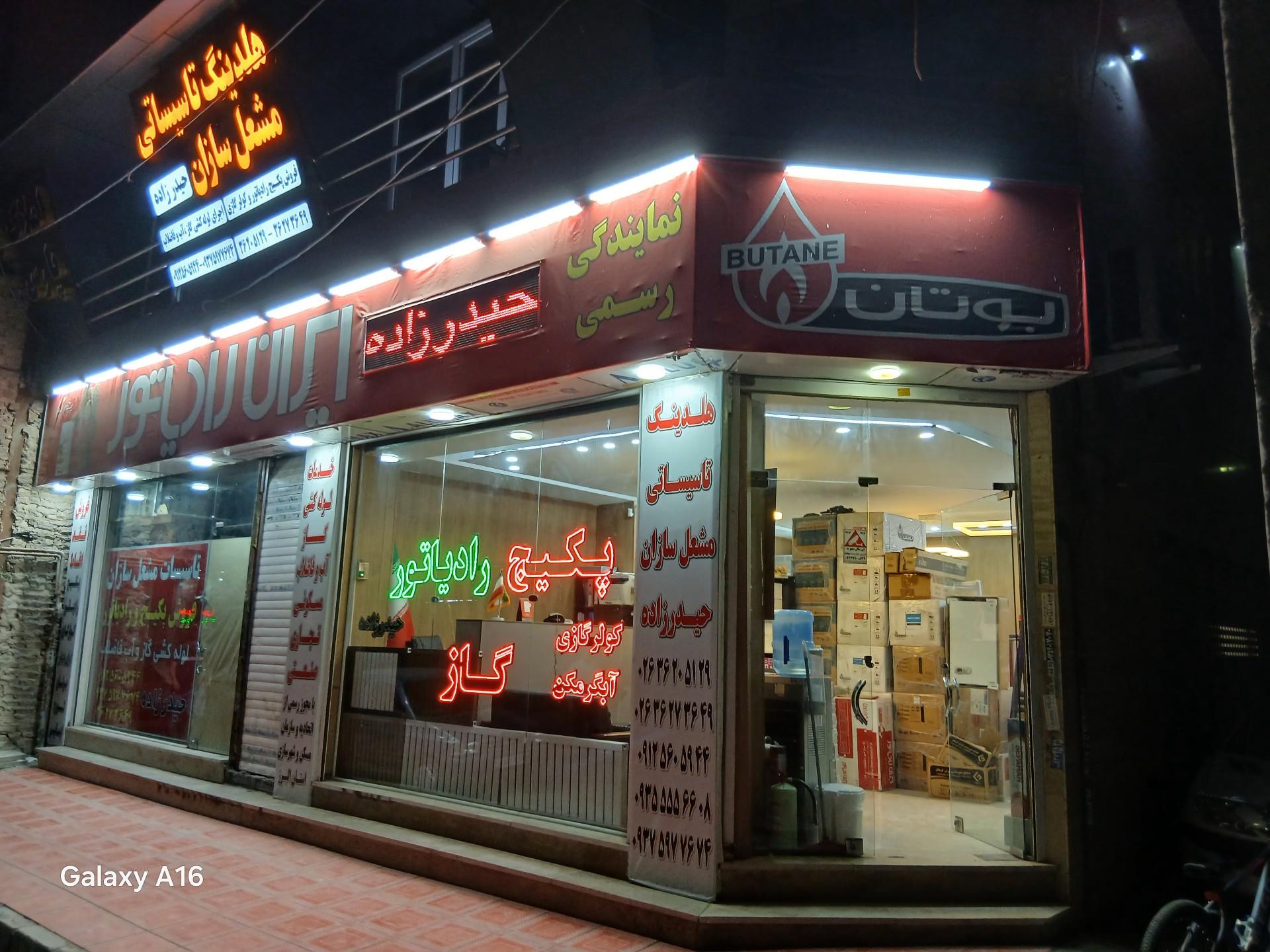 عکس گروه تاسیساتی مشعل سازان