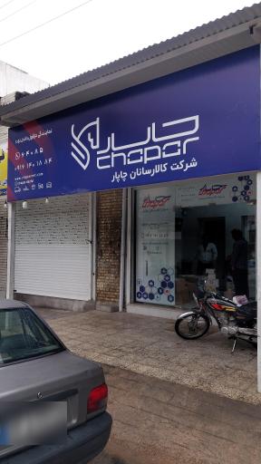 عکس چاپار دزفول