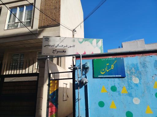 کانون معراج زنجان