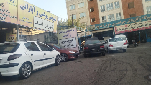 عکس اتوسرویس تهران الف