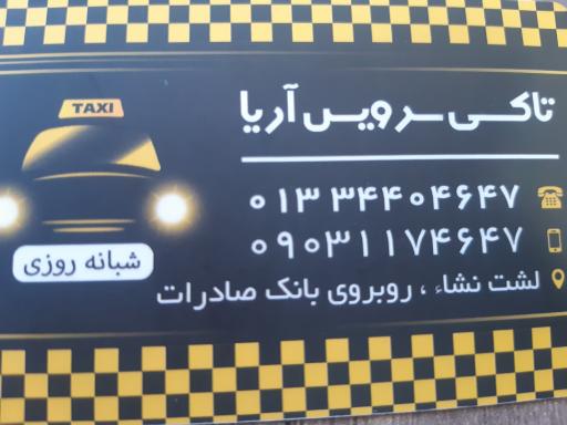 عکس آژانس آریا