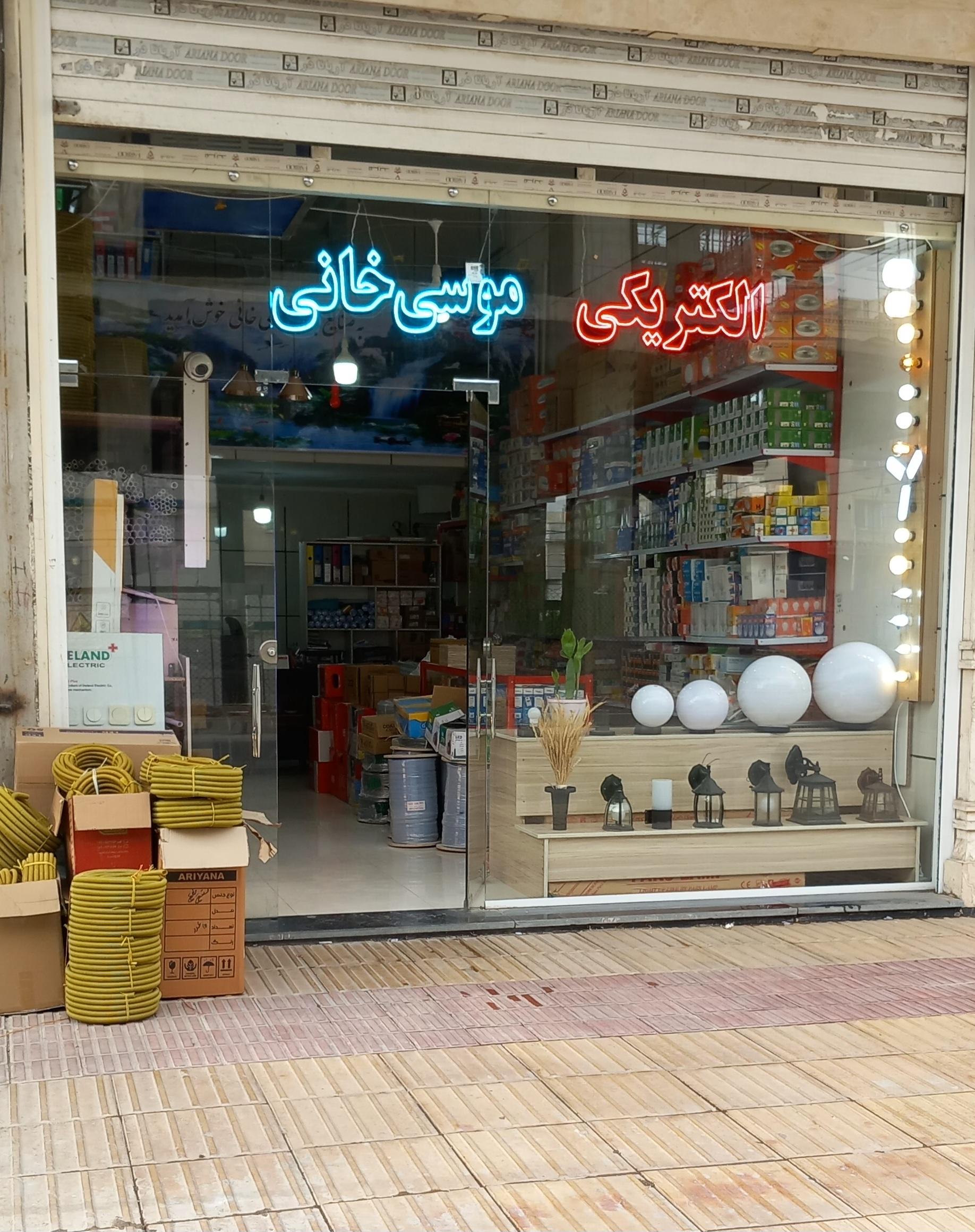 عکس الکتریکی موسی خانی 