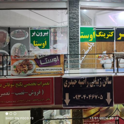 عکس بیرون بر اَوستا