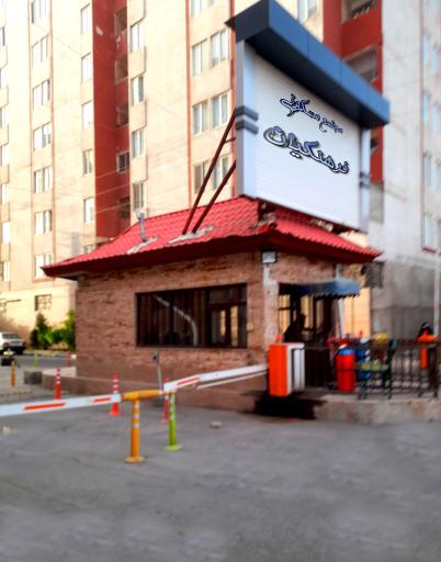 عکس باجه نگهبانی مجتمع مسکونی فرهنگیان نیایش