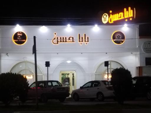 عکس رستوران بابا حسن