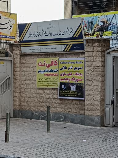 عکس دفتر پیشخوان