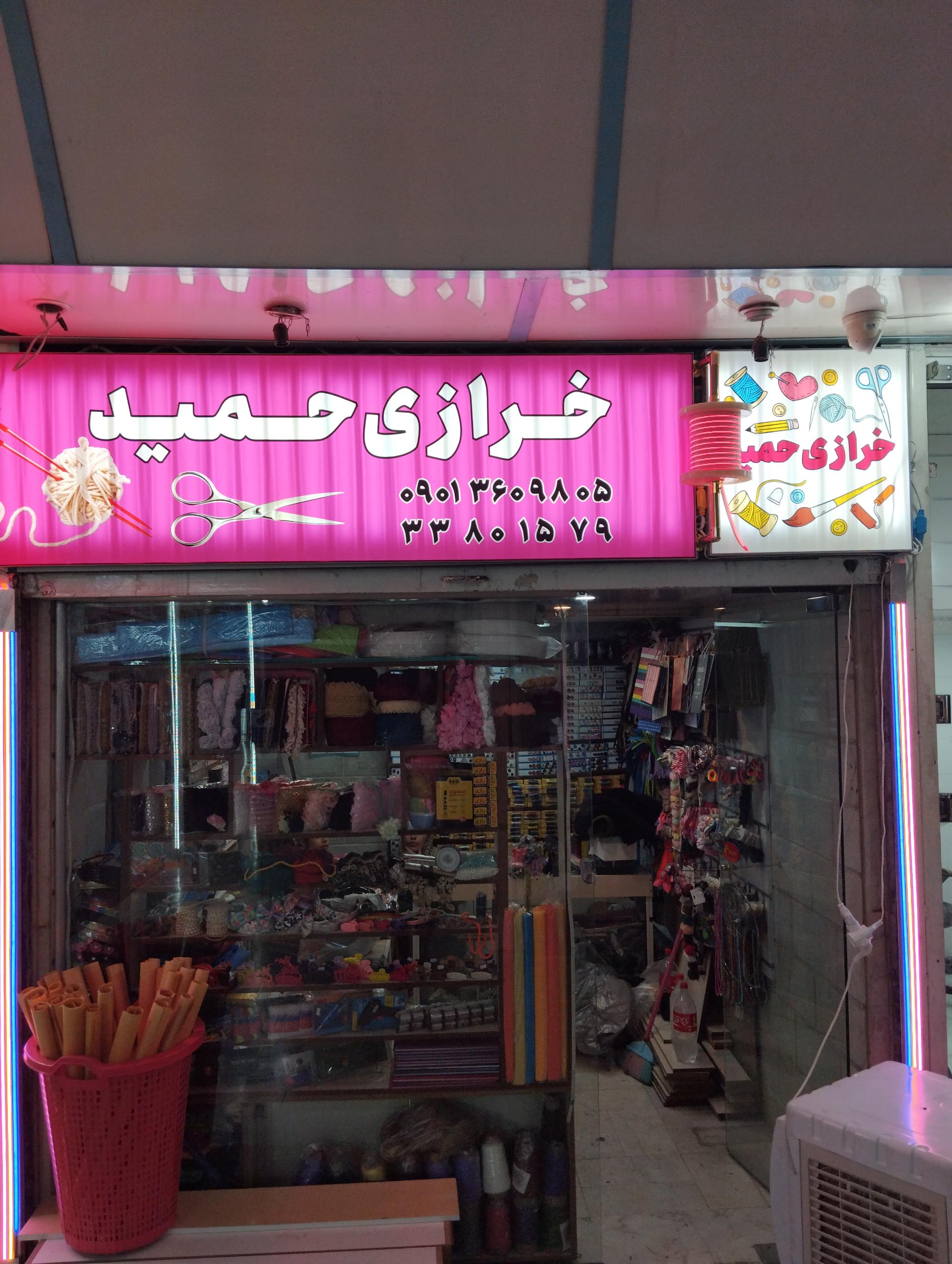 عکس خرازی حمید