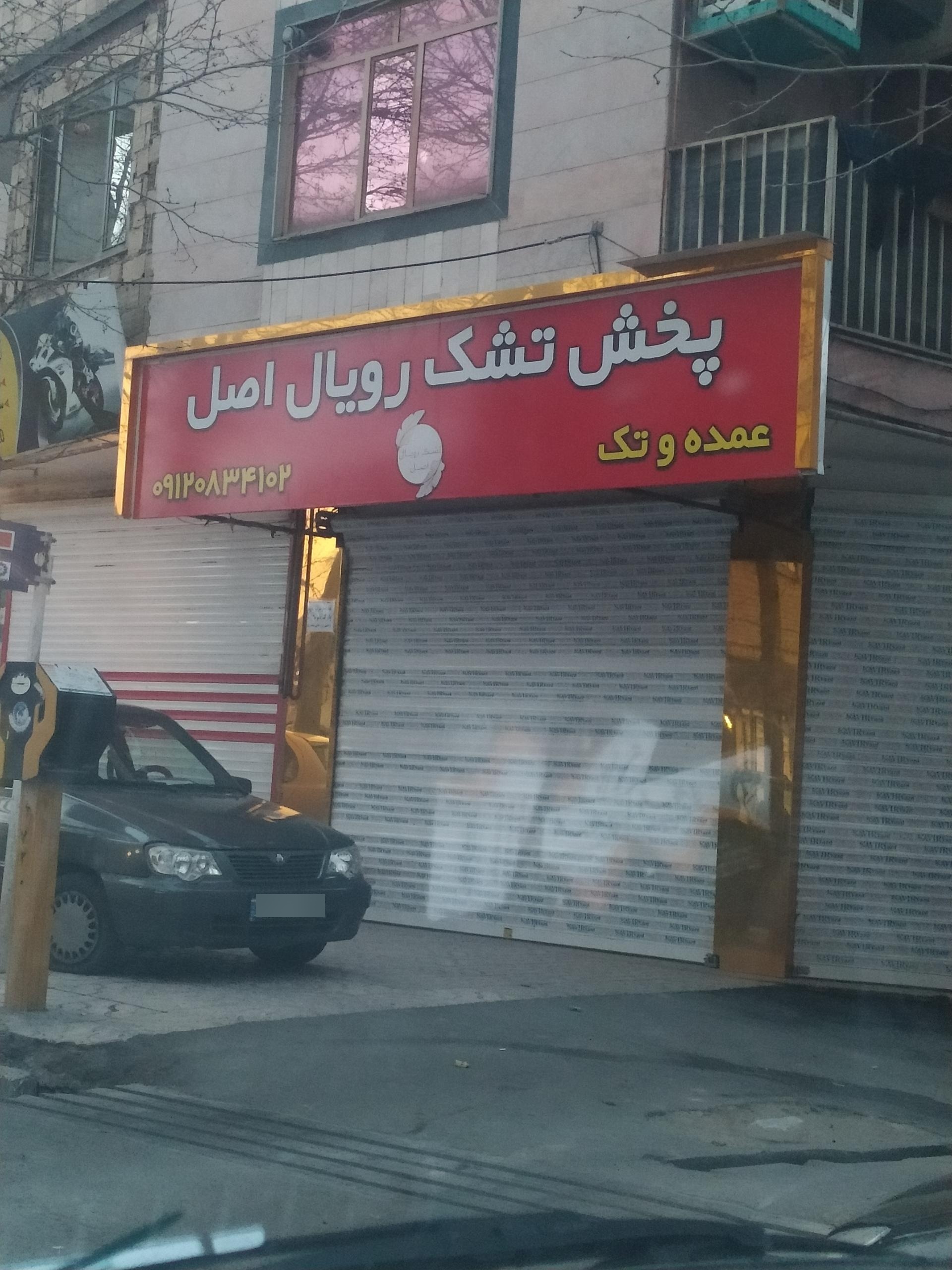 عکس تشک رویال اصل 