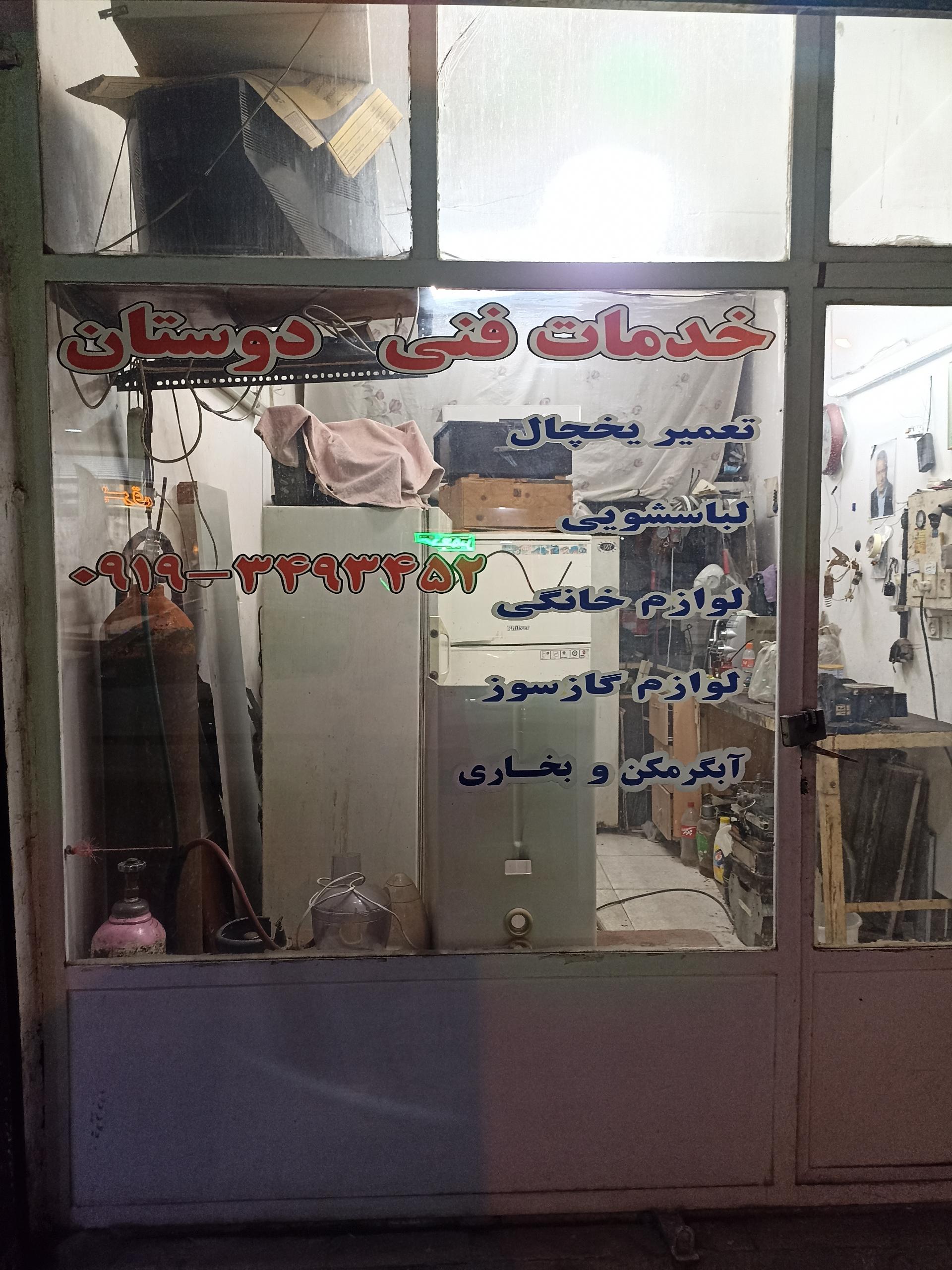 عکس خدمات فنی یخچال دوستان
