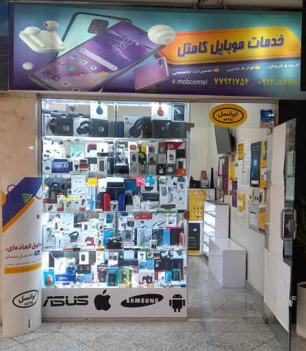 عکس خدمات موبایل کامتل