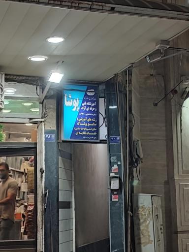 آموزشگاه خیاطی پوشا