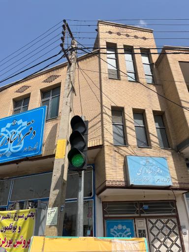 عکس دفتر اسناد رسمی 12 اهر