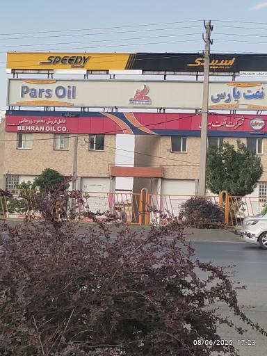 عکس شرکت پخش روغن محمود روحانی