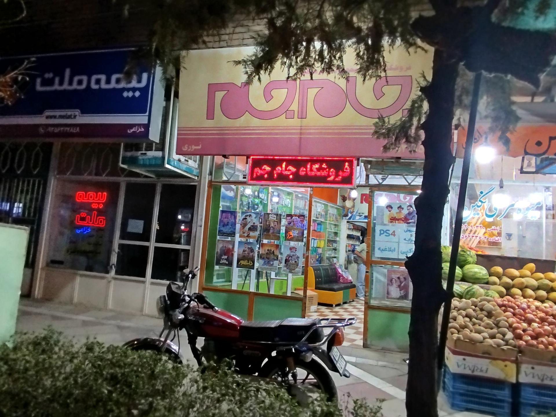 عکس محصولات فرهنگی جام جم
