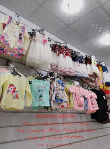 عکس پوشاک نوزاد و کودک پارمیدا