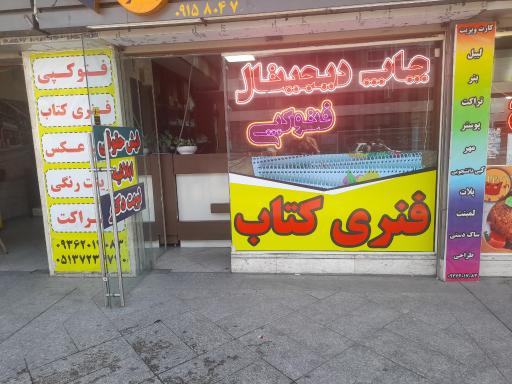 عکس چاپ و تبلیغات جوهر 