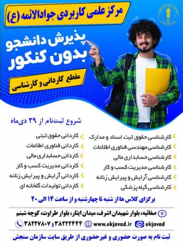 عکس موسسه آموزش عالی امام جواد