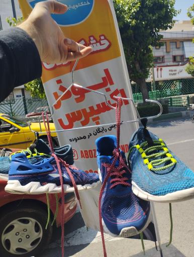 عکس خشکشویی آنلاین ابوذر اکسپرس 