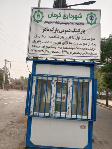 عکس پارکینگ
