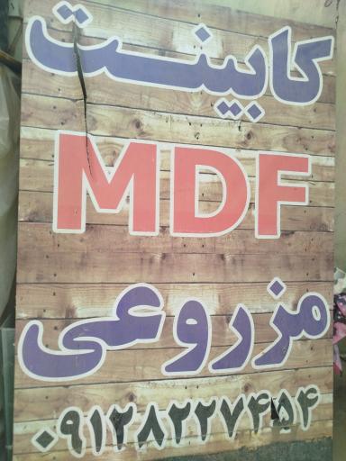 عکس کابینت مزروعی