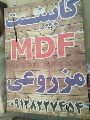 عکس کابینت مزروعی
