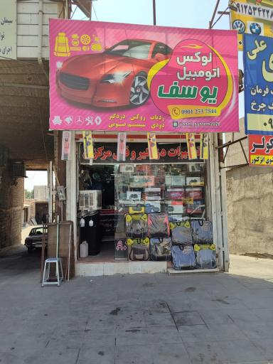 عکس لوکس اسپرت یوسف