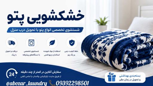 عکس خشکشویی آنلاین ابوذر اکسپرس 