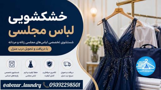 عکس خشکشویی آنلاین ابوذر اکسپرس 