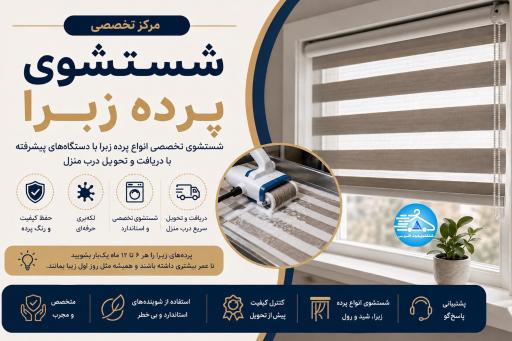 عکس خشکشویی آنلاین ابوذر اکسپرس 