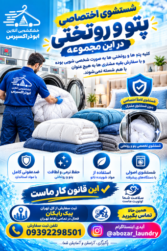 عکس خشکشویی آنلاین ابوذر اکسپرس 
