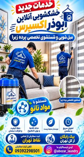 عکس خشکشویی آنلاین ابوذر اکسپرس 