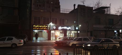 عکس داروخانه میلاد