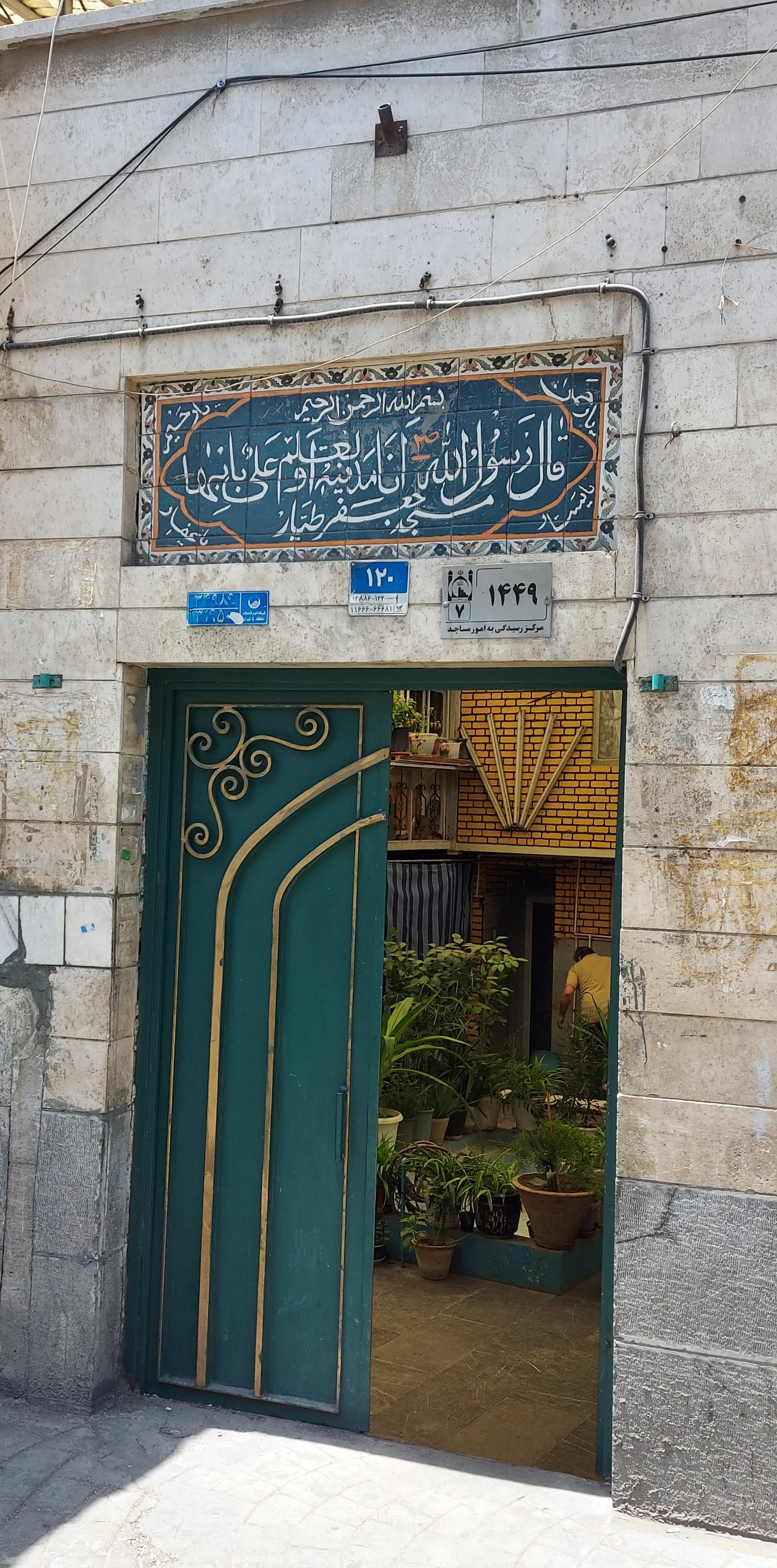 عکس مسجد جعفر طیار