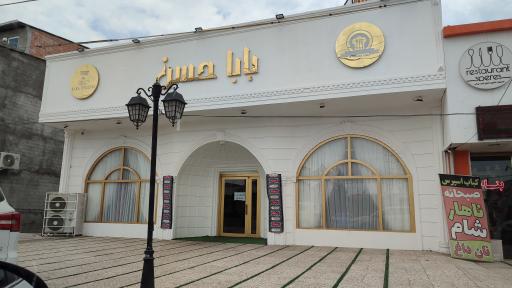 عکس رستوران بابا حسن