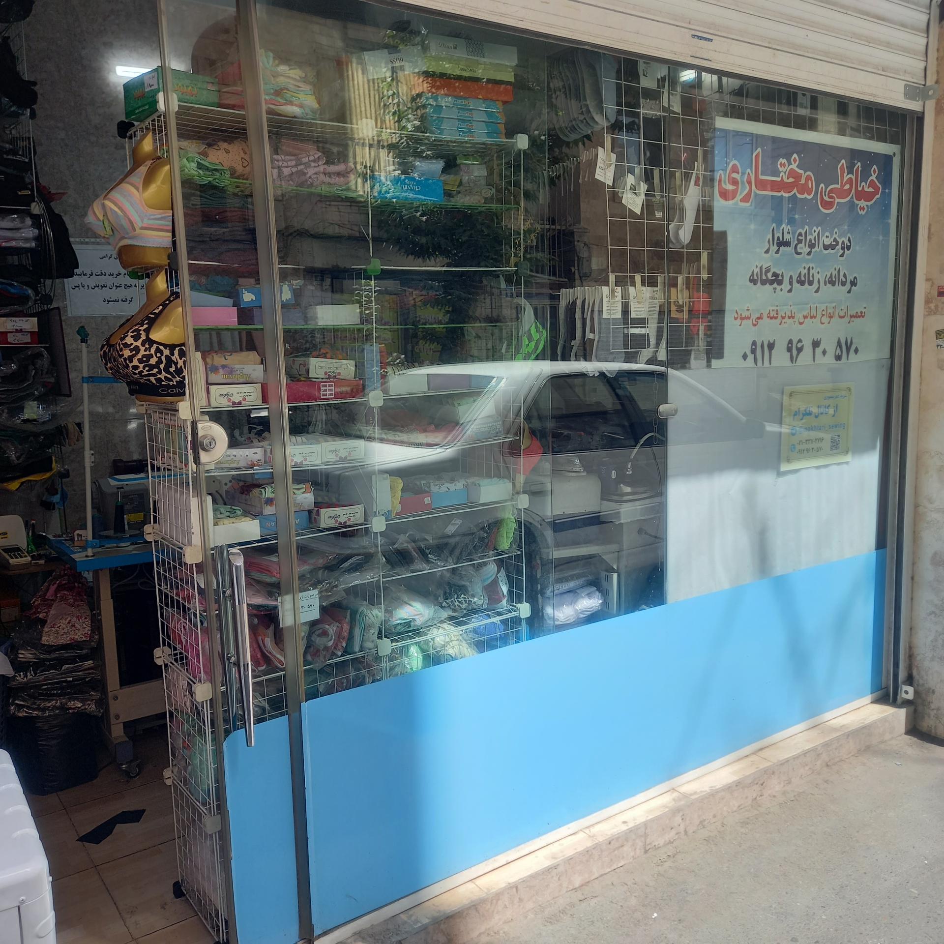 عکس خیاطی مختاری (تعمیرات لباس)