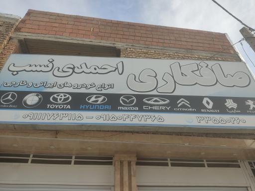 عکس صافکاری احمدی نسب PDR