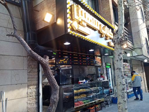 عکس کبابی سهیل