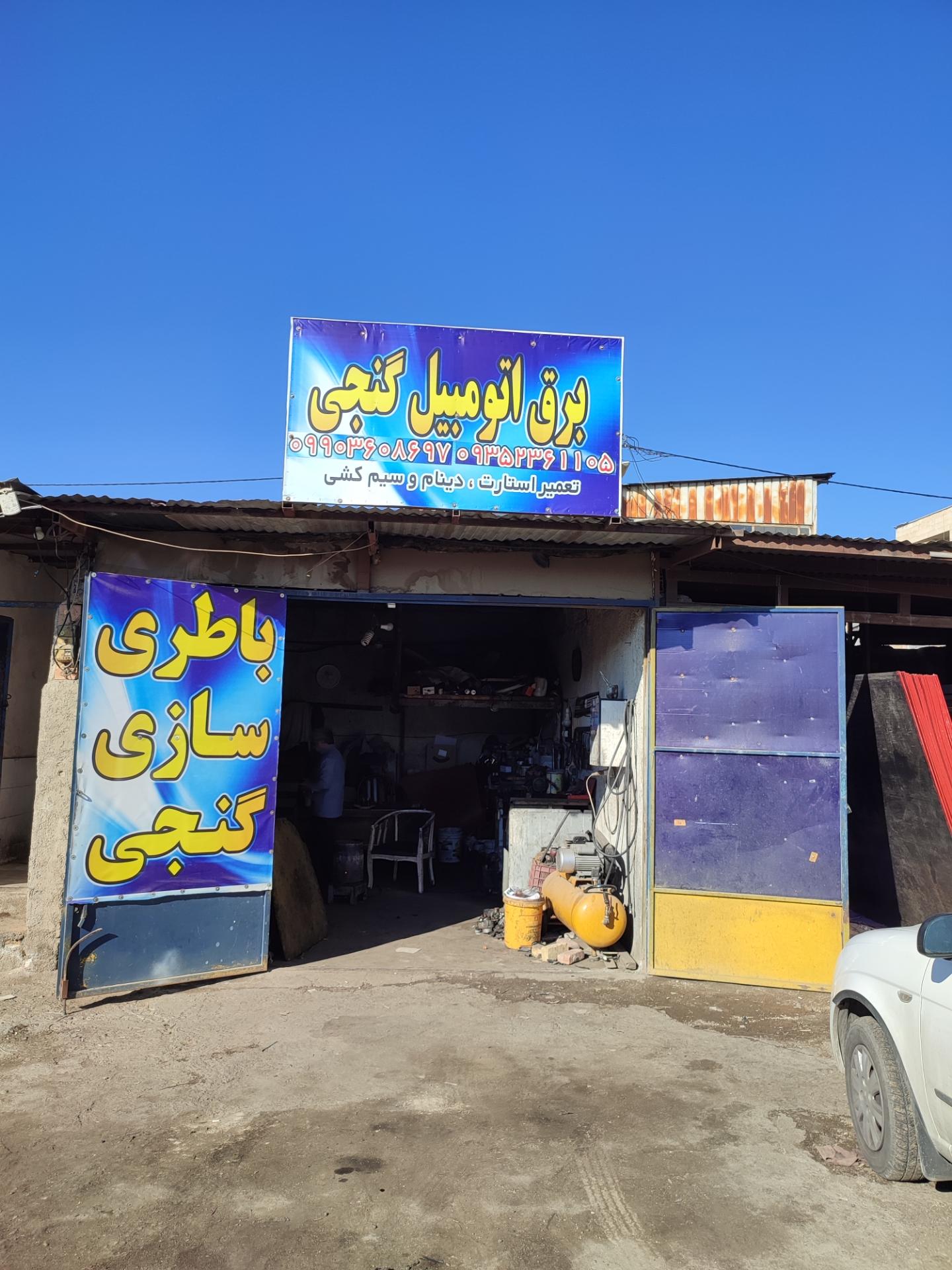 عکس باطری سازی ماشینهای دیزلی گنجی