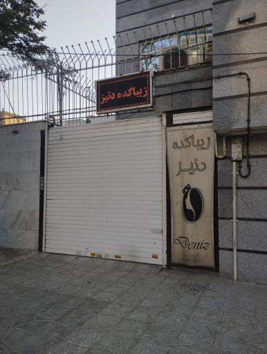 عکس زیباکده دنیز