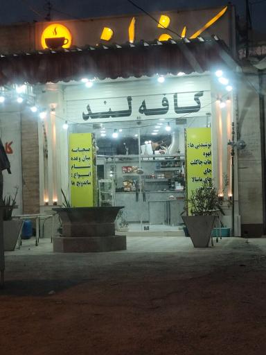 عکس کافه لند