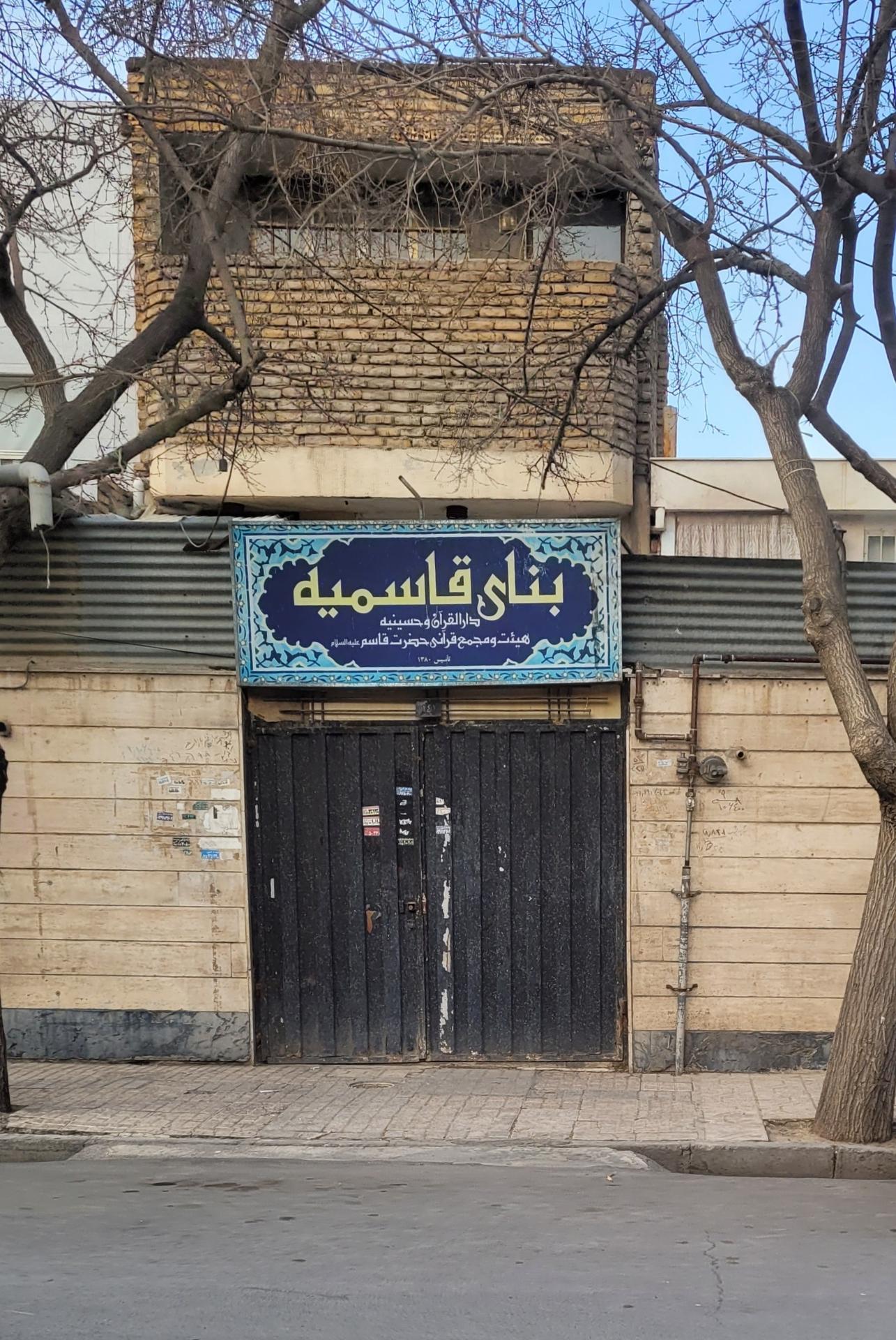 عکس بنای قاسمیه