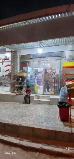 عکس سوپر مارکت آریانا تیموری