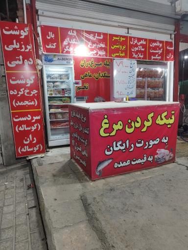 عکس مرغ و ماهی عباسی