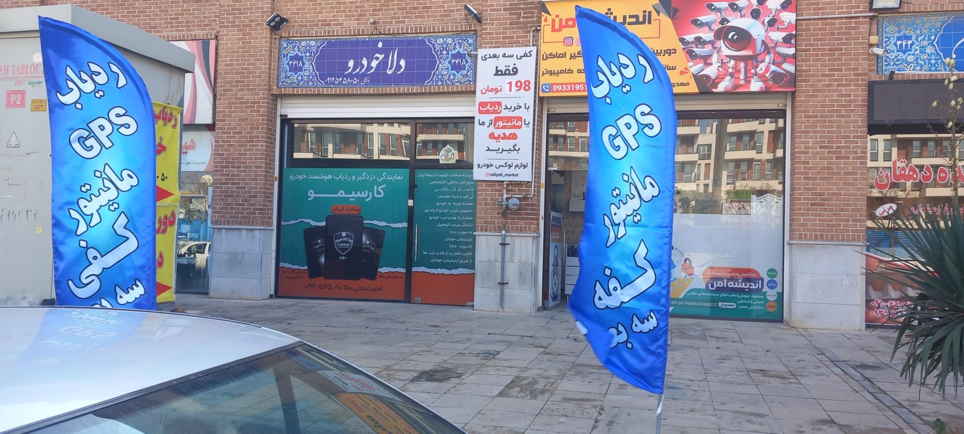 عکس نمایندگی ردیاب کارسیمو