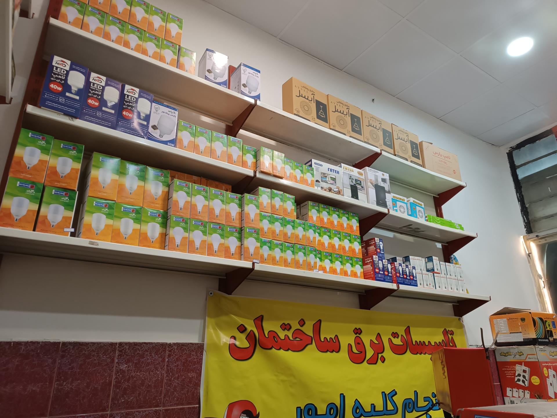 عکس کالای برق کرمانی