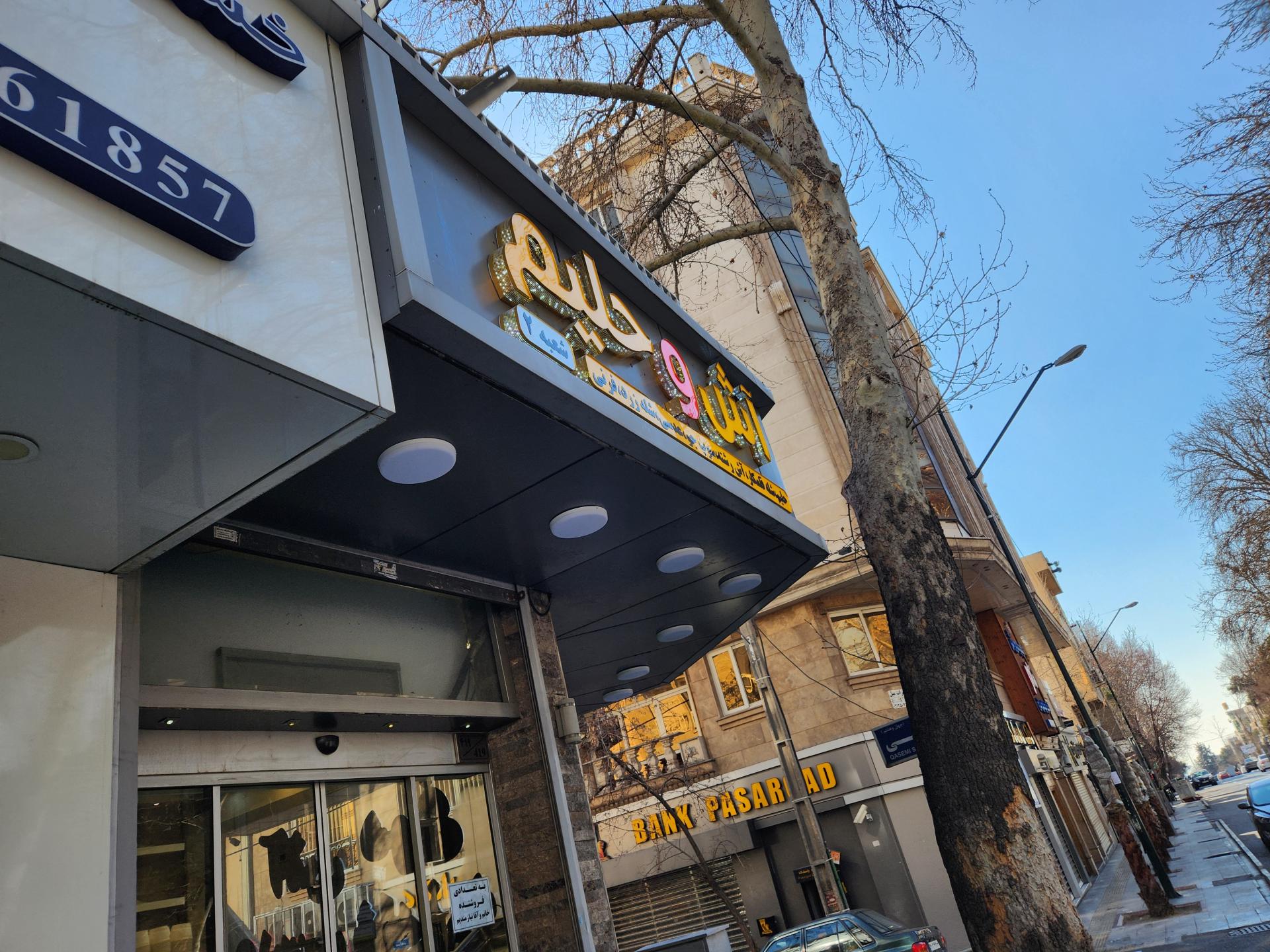 عکس آش و حلیم سعید