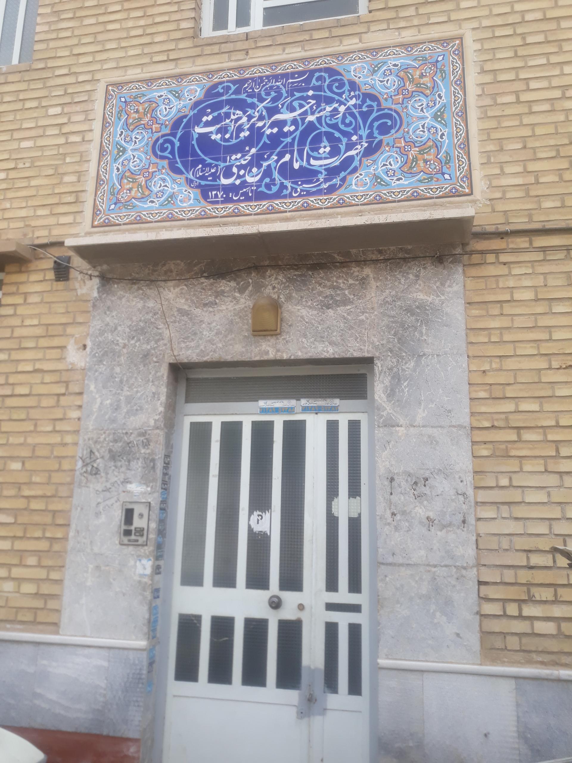 عکس خیریه کریم اهل بیت عصمت و طهارت حضرت امام حسن مجتبی (ع)