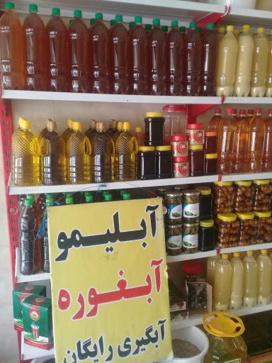 عکس آبلیمو گیری و آبغوره گیری یاری